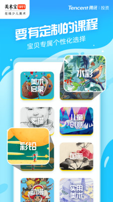 美术宝1对1美术教学