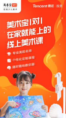 美术宝1对1美术教学