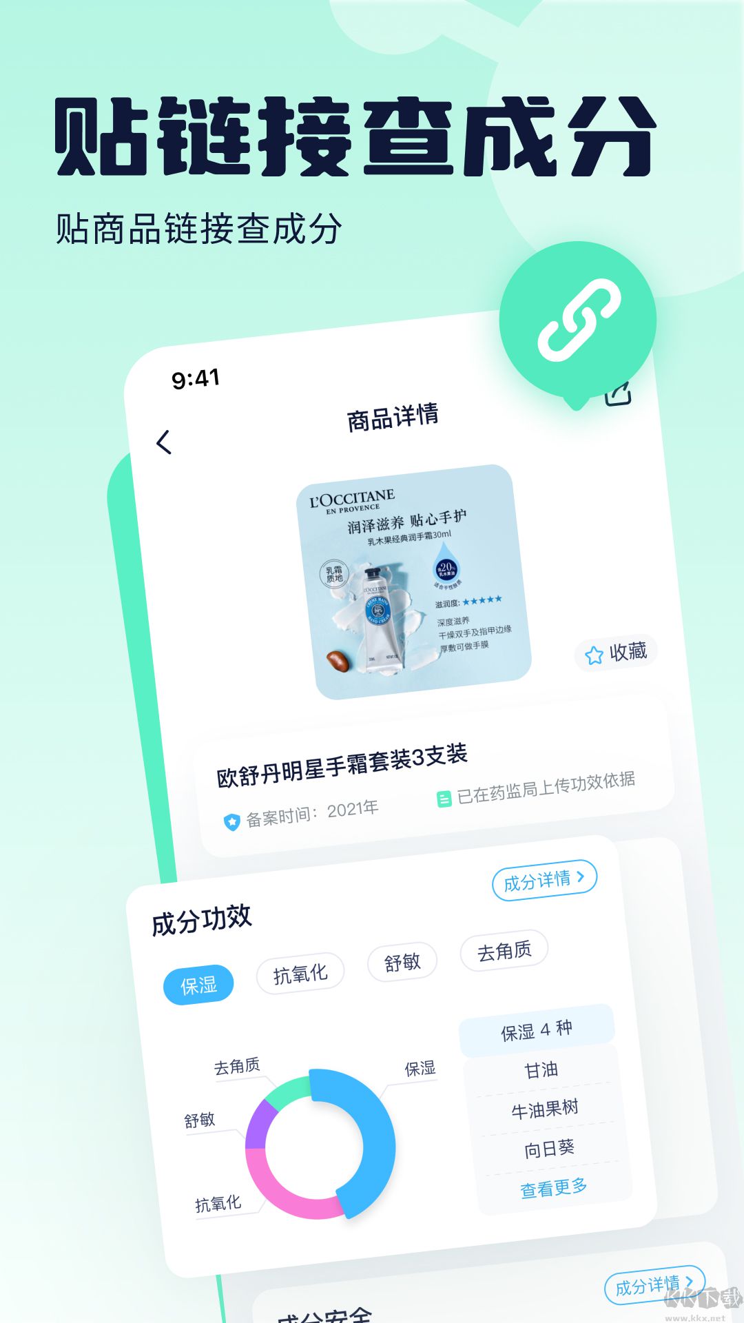 成分喵(查化妆品成分的app)