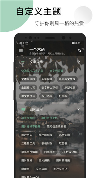 一个木函APP