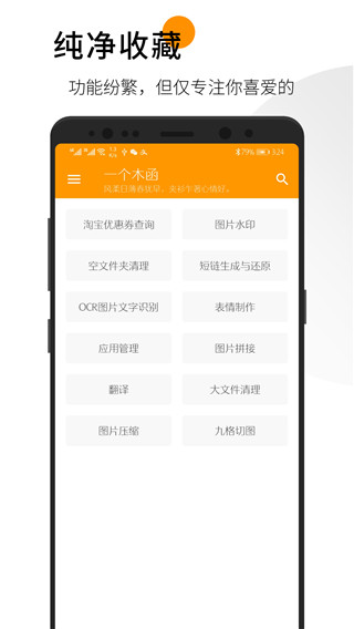 一个木函APP