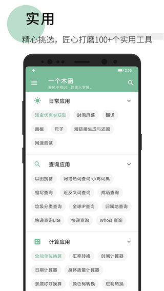 一个木函APP