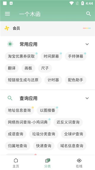 一个木函APP