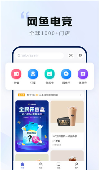 网鱼网咖官方app下载