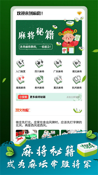 哈灵麻将