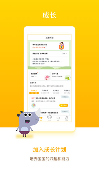 孩子通家长端APP