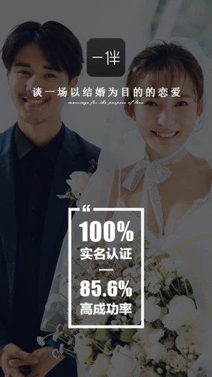一伴APP(同城相亲)
