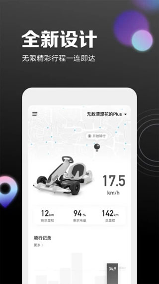 九号出行手机版