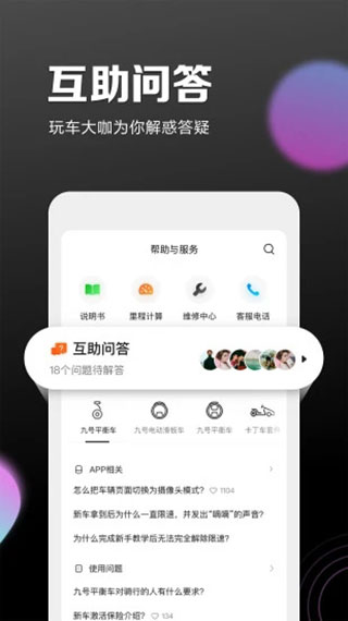 九号出行手机版