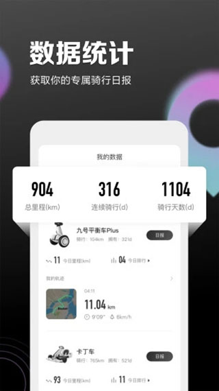 九号出行手机版