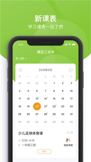 课后三点半家长端APP