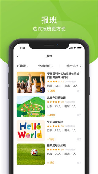 课后三点半家长端APP
