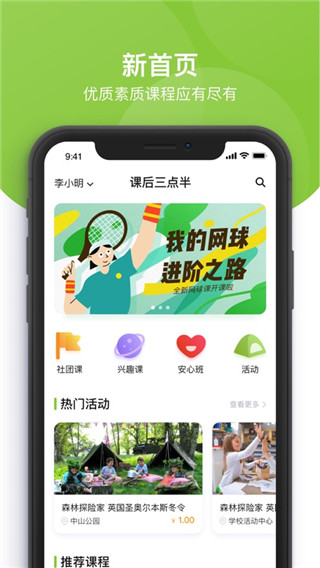 课后三点半家长端APP