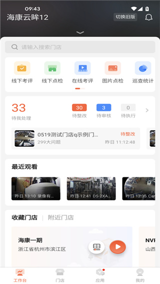 海康云眸手机版