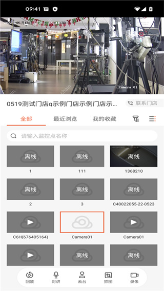 海康云眸手机版