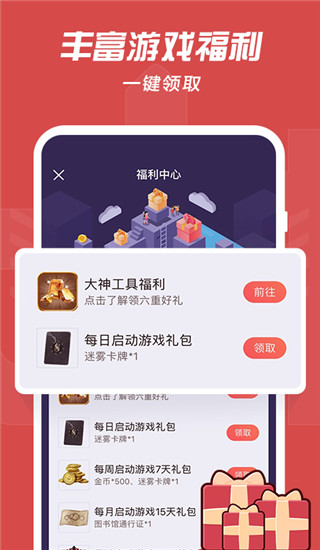 网易大神APP(网易游戏社区)