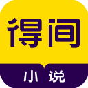 得间免费小说APP 安卓版v4.9.6.1