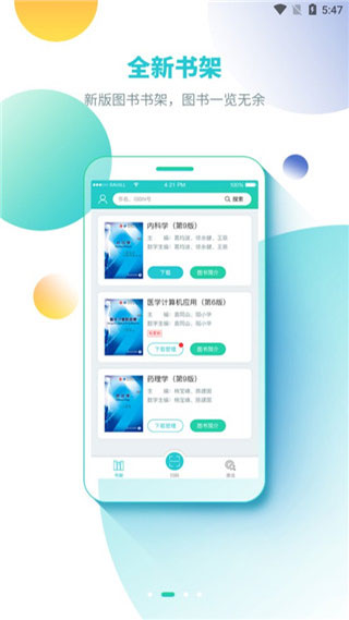 人卫图书增值APP