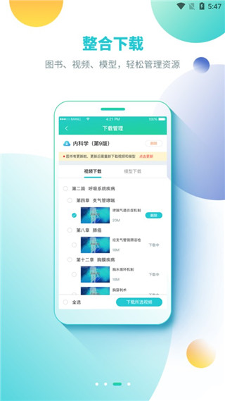 人卫图书增值APP