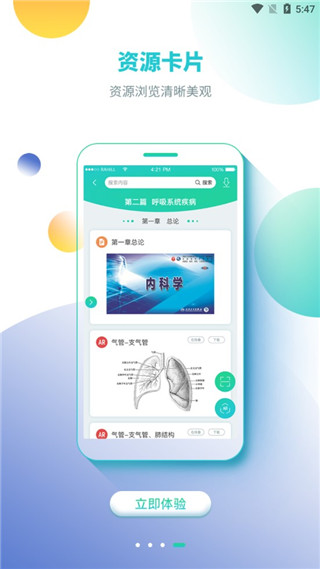 人卫图书增值APP
