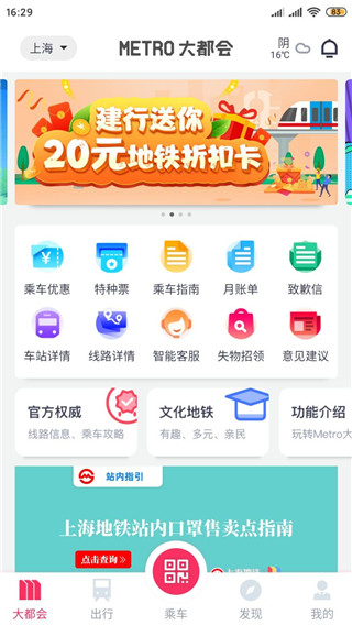 上海地铁Metro大都会