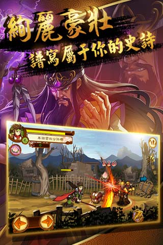 狂斩三国3最新版