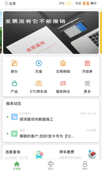 乐速通ETC