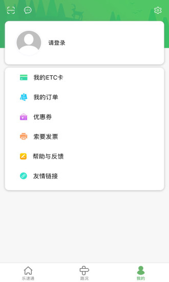 乐速通ETC