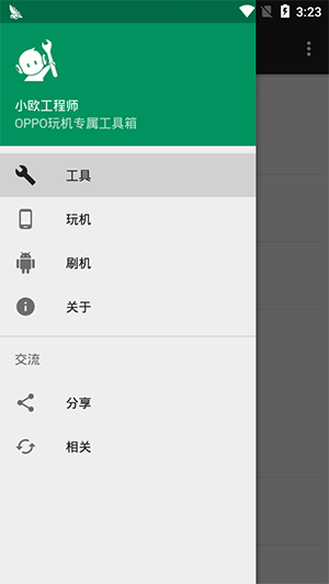 小欧工程师APP(OPPO专用)