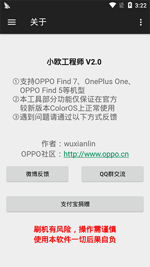 小欧工程师APP(OPPO专用)