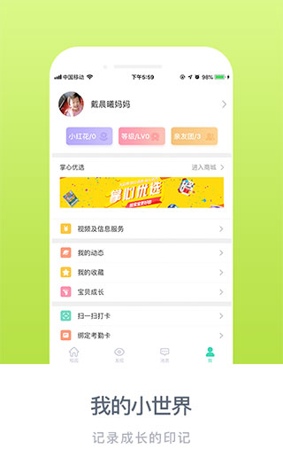 掌心宝贝家长版