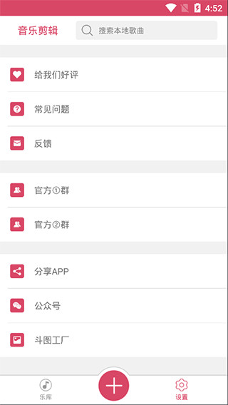 音乐剪辑APP