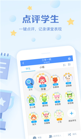 班级优化大师APP