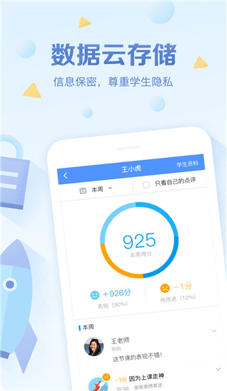 班级优化大师APP