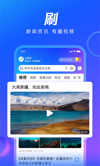 QQ浏览器极速版手机版