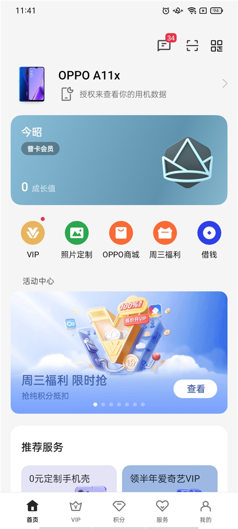 我的OPPO(OPPO社区)