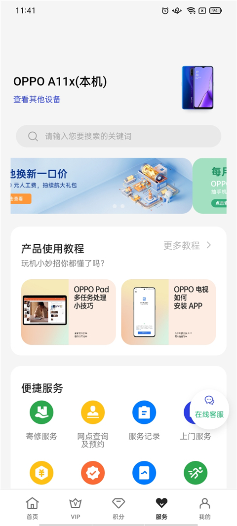 我的OPPO(OPPO社区)