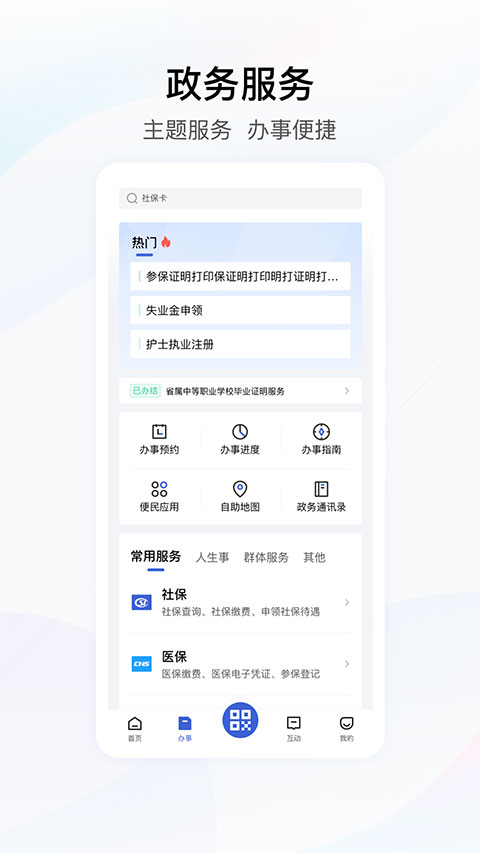 鄂汇办APP