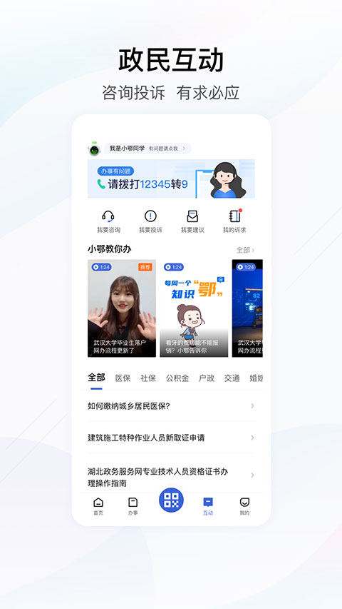 鄂汇办APP