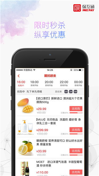 人保保互通APP