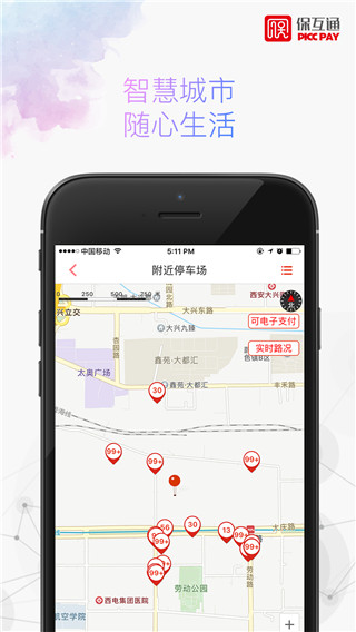 人保保互通APP