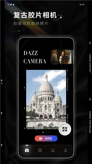 Dazz相机(复古胶片相机)