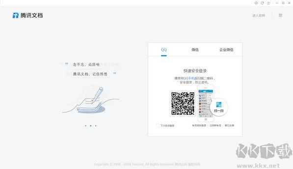 腾讯文档电脑版官方下载