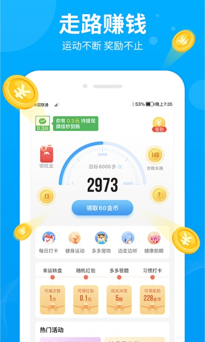 步多多app(运动记步)
