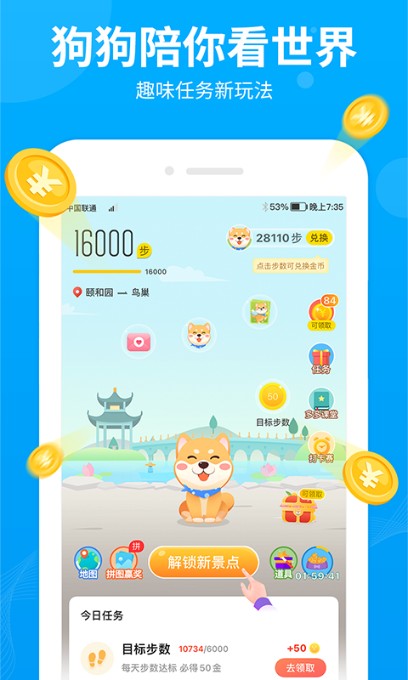 步多多app(运动记步)