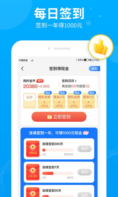 步多多app(运动记步)