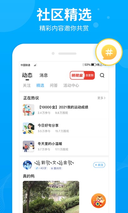 步多多app(运动记步)