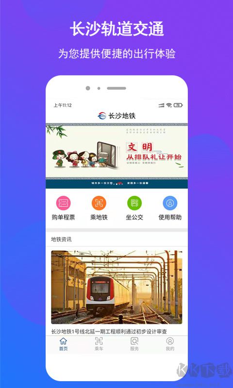 长沙地铁官方app