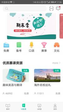 外研随身学APP