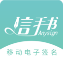 信手书APP(电子签名) 官方版v2.3.4